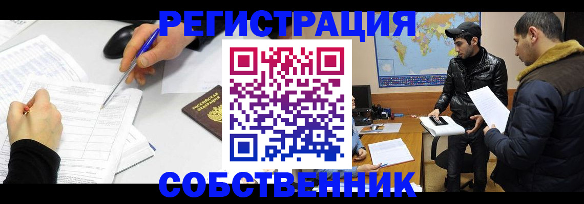 временная регистрация для всех в Шуе